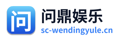 问鼎娱乐 Logo